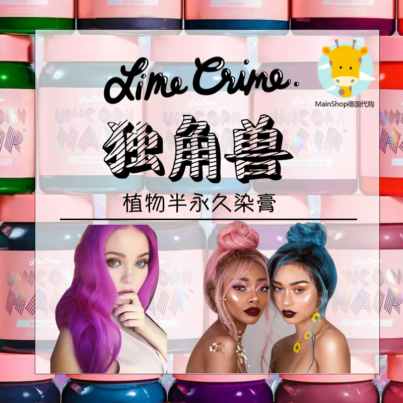 美国独角兽染发剂植物潮色不伤发