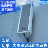 室外防水音柱防雨挂壁音箱店铺户外喇叭背景音乐音响公共广播系统