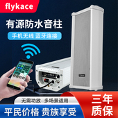 flykace有源蓝牙壁挂音响有源音柱 USB有源喇叭 室内户外防水音箱