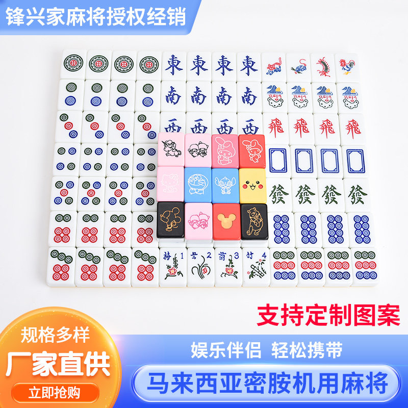 马来西亚蓝色字体机用麻将全自动麻将机用新加坡麻将正磁牌定制
