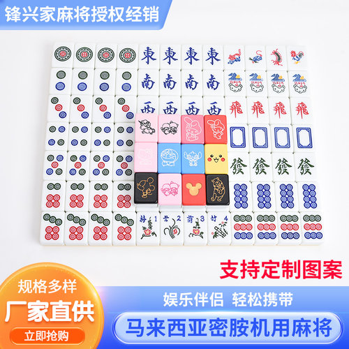 马来西亚蓝色字体机用麻将全自动麻将机用新加坡麻将正磁牌定制