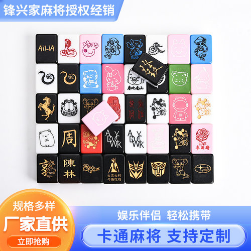 锋兴家麻将卡通家用麻将
