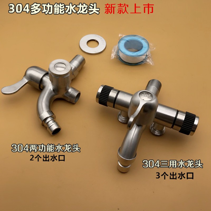 304不锈钢双出水双用两用水龙头
