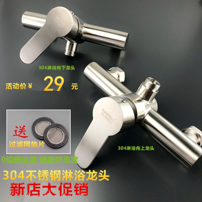 304不锈钢304不锈钢淋浴龙头