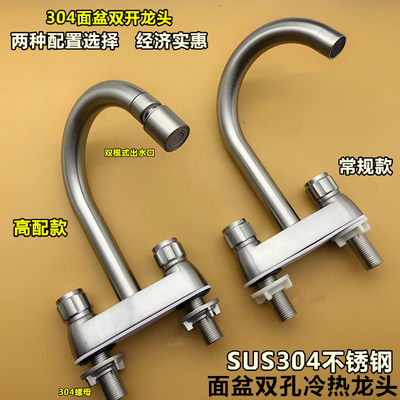 304不锈钢双孔双把冷热水龙头