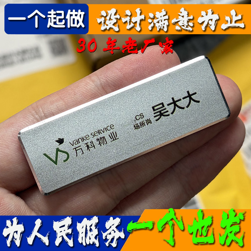 万科物业胸牌铝合金别针式不锈钢胸牌定做