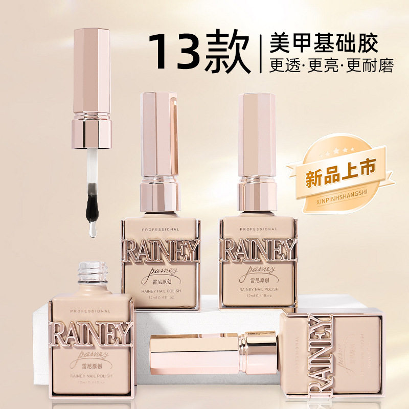 新品雷尼原创美甲基础功能胶镀晶钢化污磨砂封层加固底胶持久牢固