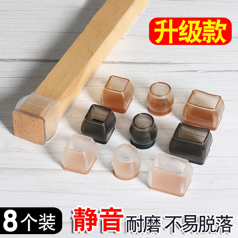 加厚静音耐磨防滑椅子脚套