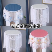 空调防尘罩开机不取圆形通用格力美 2025新款 立式 客厅柜机盖巾布