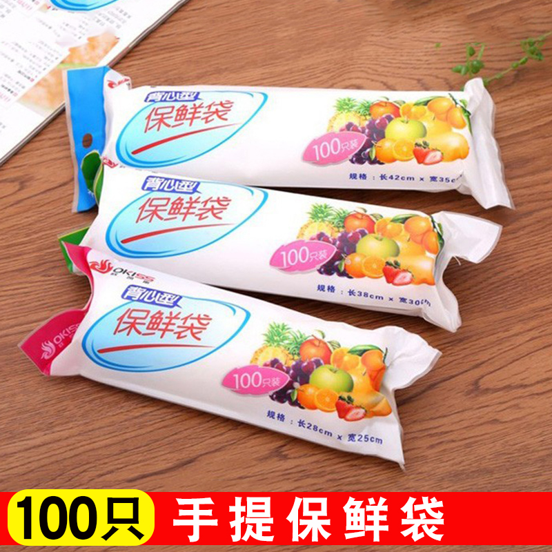 食品保鲜袋家用一次性背心袋塑料包装袋加厚连卷袋冷冻小号方便袋