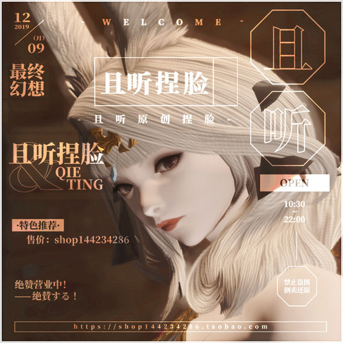 【且听】最终幻想14 ff14捏脸数据维拉族兔子族兔女兔娘白兔伊里