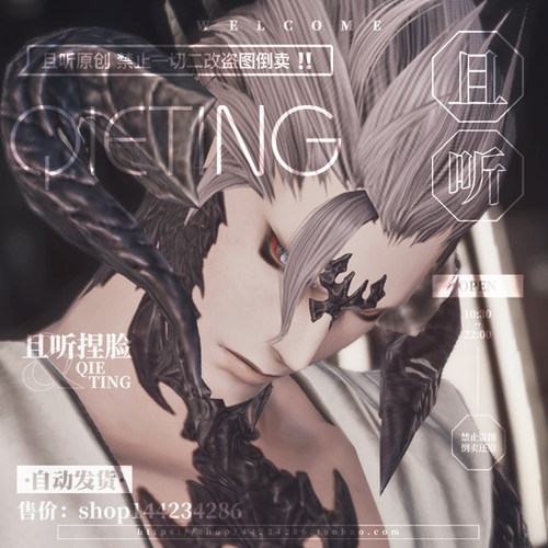 【且听】最终幻想FF14捏脸数据脸型敖龙族龙男 暮晖酷帅 黑龙沉醒