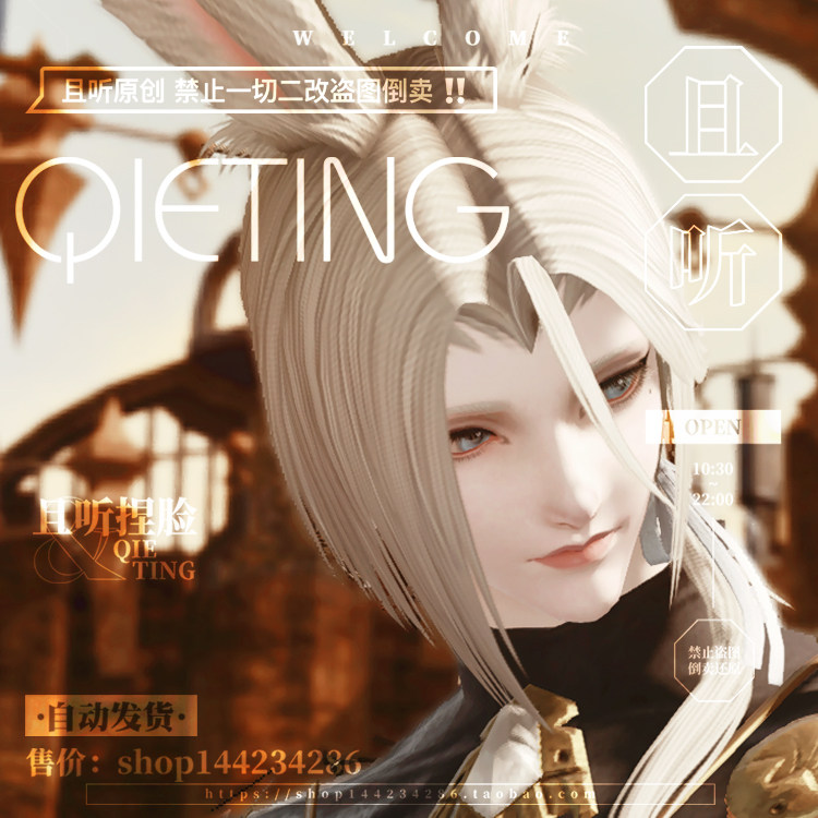 【且听】白兔白山 最终幻想ff14 ff14捏脸数据 维埃拉族兔子 兔男