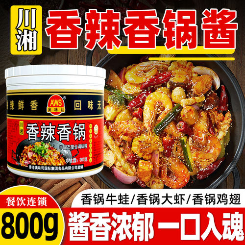 奥味丝香辣香锅800g麻辣香锅商用