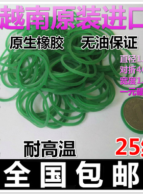越南越意橡皮筋25绿色橡皮圈牛皮筋耐高温直径2.5CM一元硬币大小