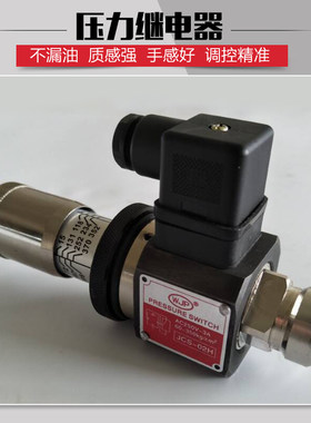 厂家直销JSC-02N传感器开关，压力继电器