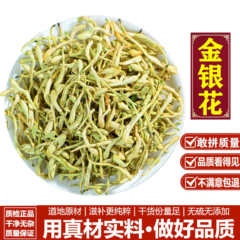 正宗河南封丘金银花新货无硫干茶野生一级特别去火中药材带绒毛