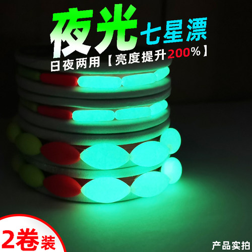 野钓夜光7七星漂线组全套浮漂