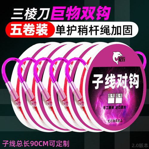 大物钩绑好子线成品巨物青鱼定制
