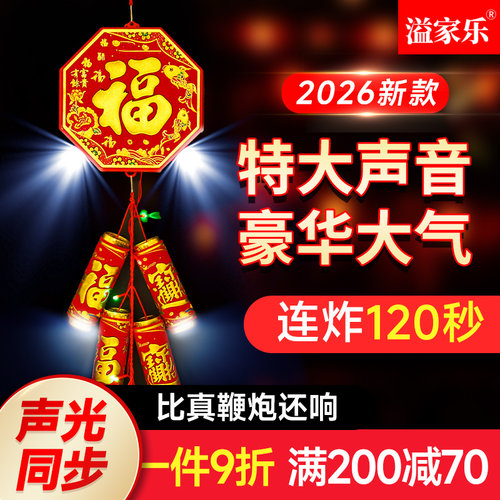 电子鞭炮新型巨响家用乔迁超响炮充电鞭爆室外结婚炮仗小爆竹机 - 封面