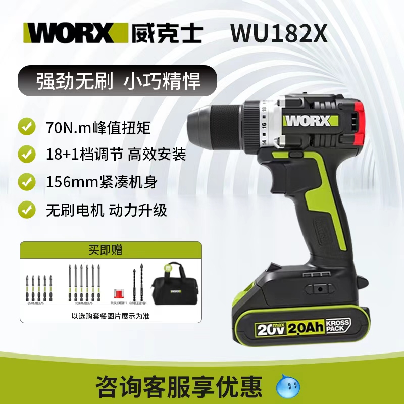 威克士无刷锂电电钻WU182X充电式手钻电转手电钻手枪钻电动工具