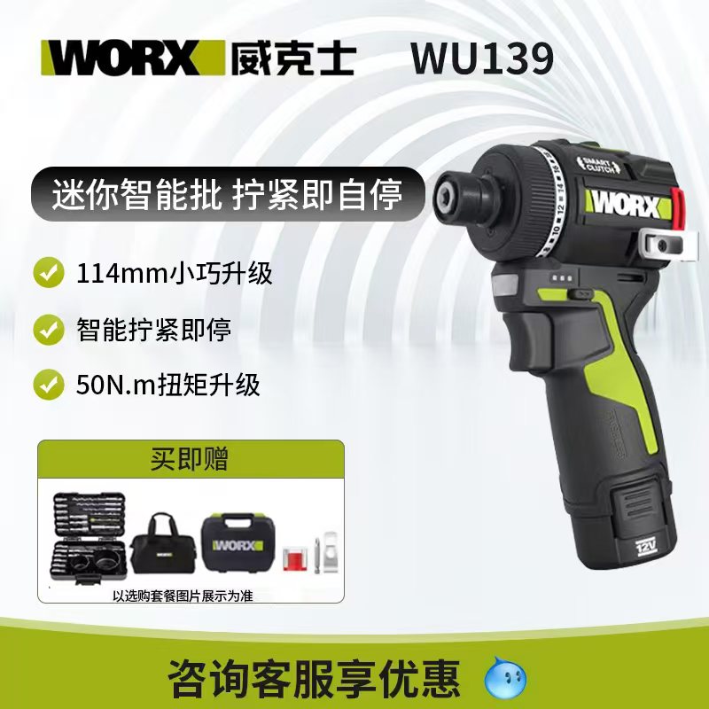 威克士智控起子机电钻WU139锂电小型手钻充电电批冲击起子螺丝刀