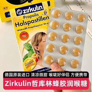 【3盒90粒】德国Zirkulin哲库林蜂胶润喉糖45g进口蜂蜜薄荷糖含片