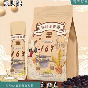 【正品】英贝健169谷物全素餐新包装早餐饱腹代餐英贝健169代餐粉