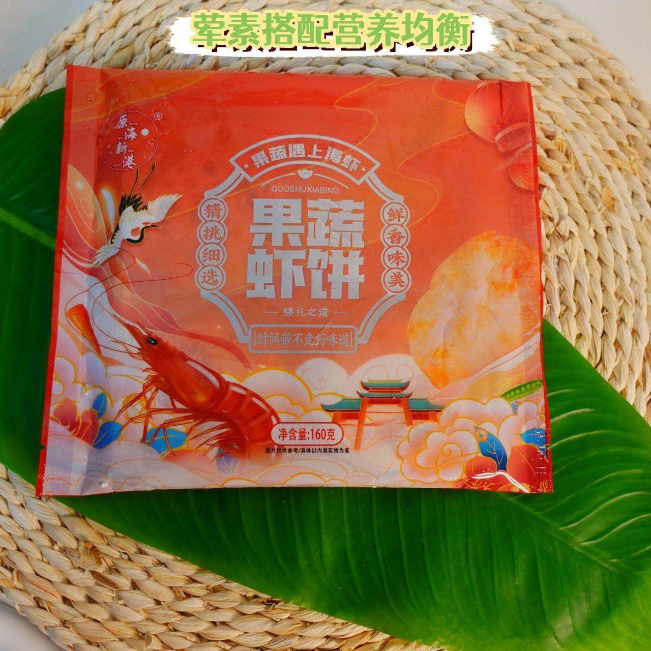 原海新港果蔬鲜虾饼100g*11袋+送图片