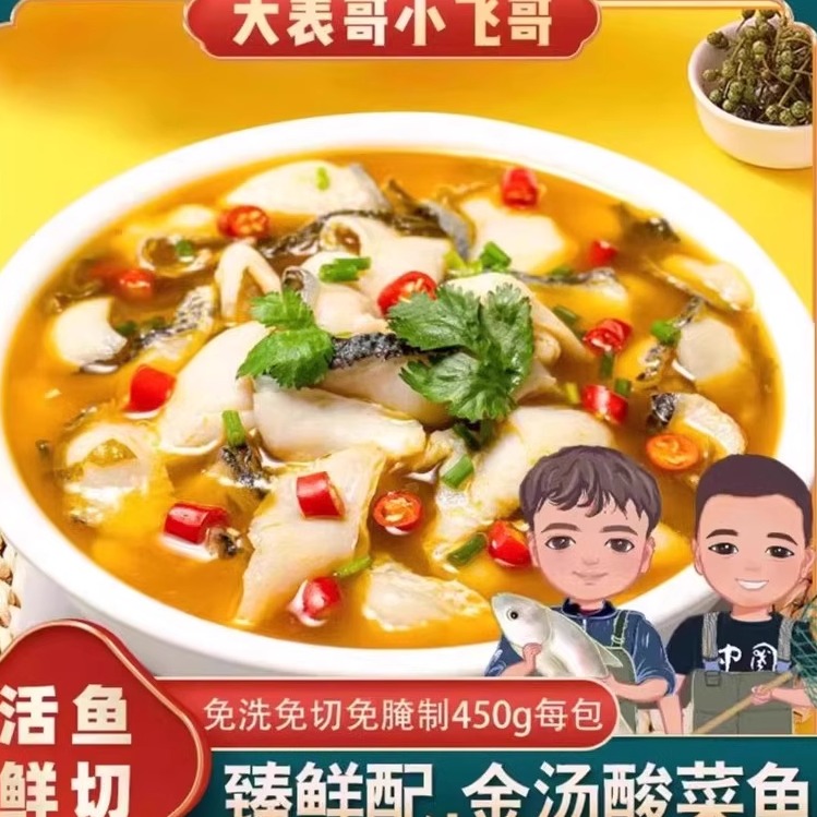 臻鲜配金汤酸菜鱼6袋450g