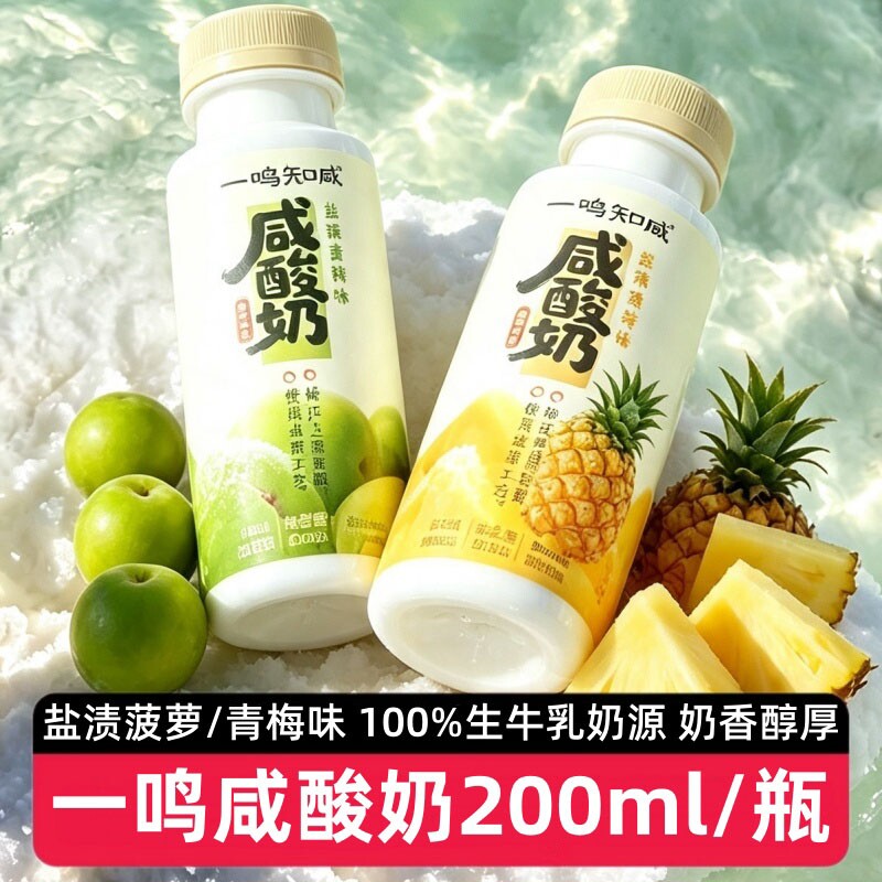 一鸣咸酸奶盐渍菠萝青梅味风味图片