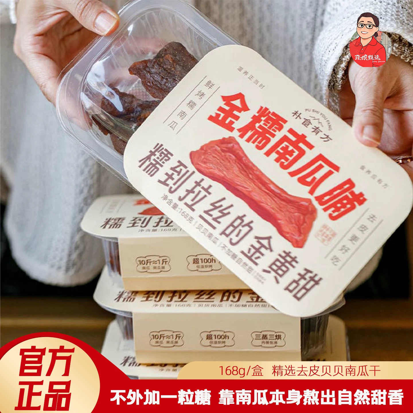 朴食有方金糯南瓜脯168g盒装去皮贝贝南瓜干香甜软糯代餐健康零食