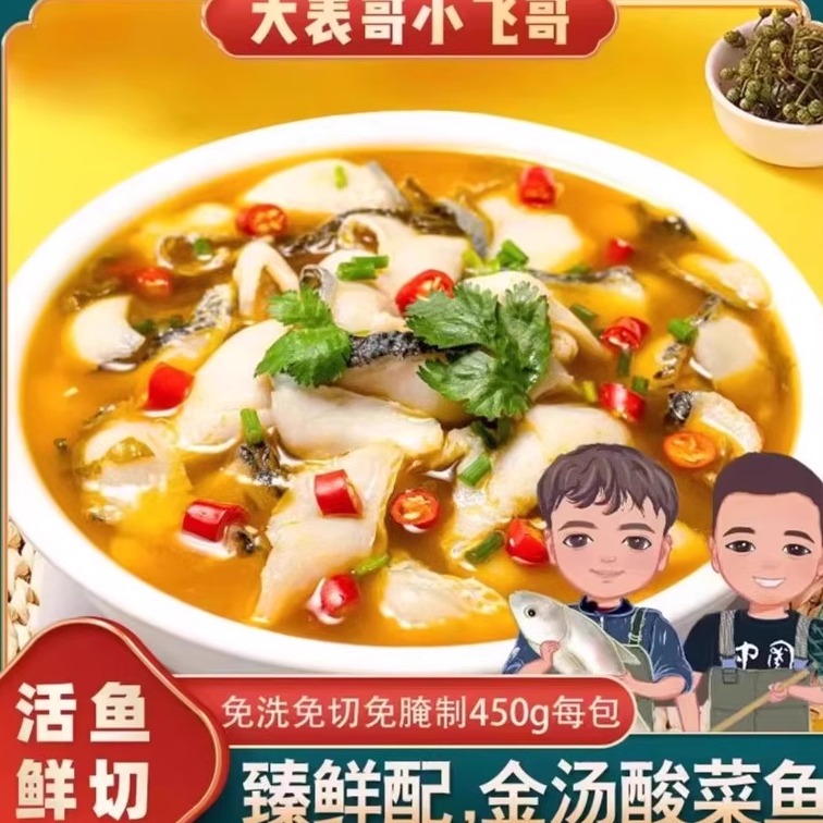 臻鲜配金汤酸菜鱼到手6包+赠送面
