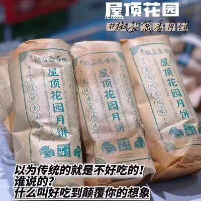 屋顶花园月饼酥皮椒盐葱香新日期