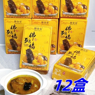 【12盒】膳食春正宗佛跳墙海参鲍鱼花胶加热即食海鲜金汤礼盒
