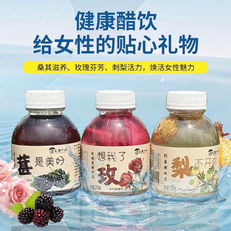 百康户源墨红玫瑰花醋饮品礼盒