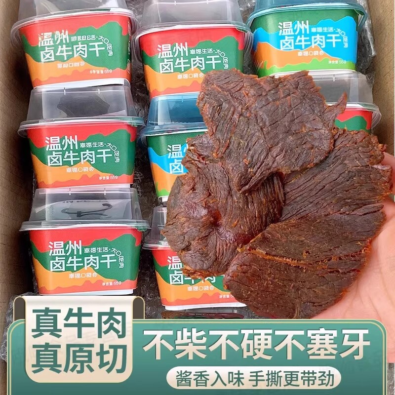 【到手6盒】幸福口袋牛肉干温州酱卤风味熟牛肉董洁同款手撕肉条