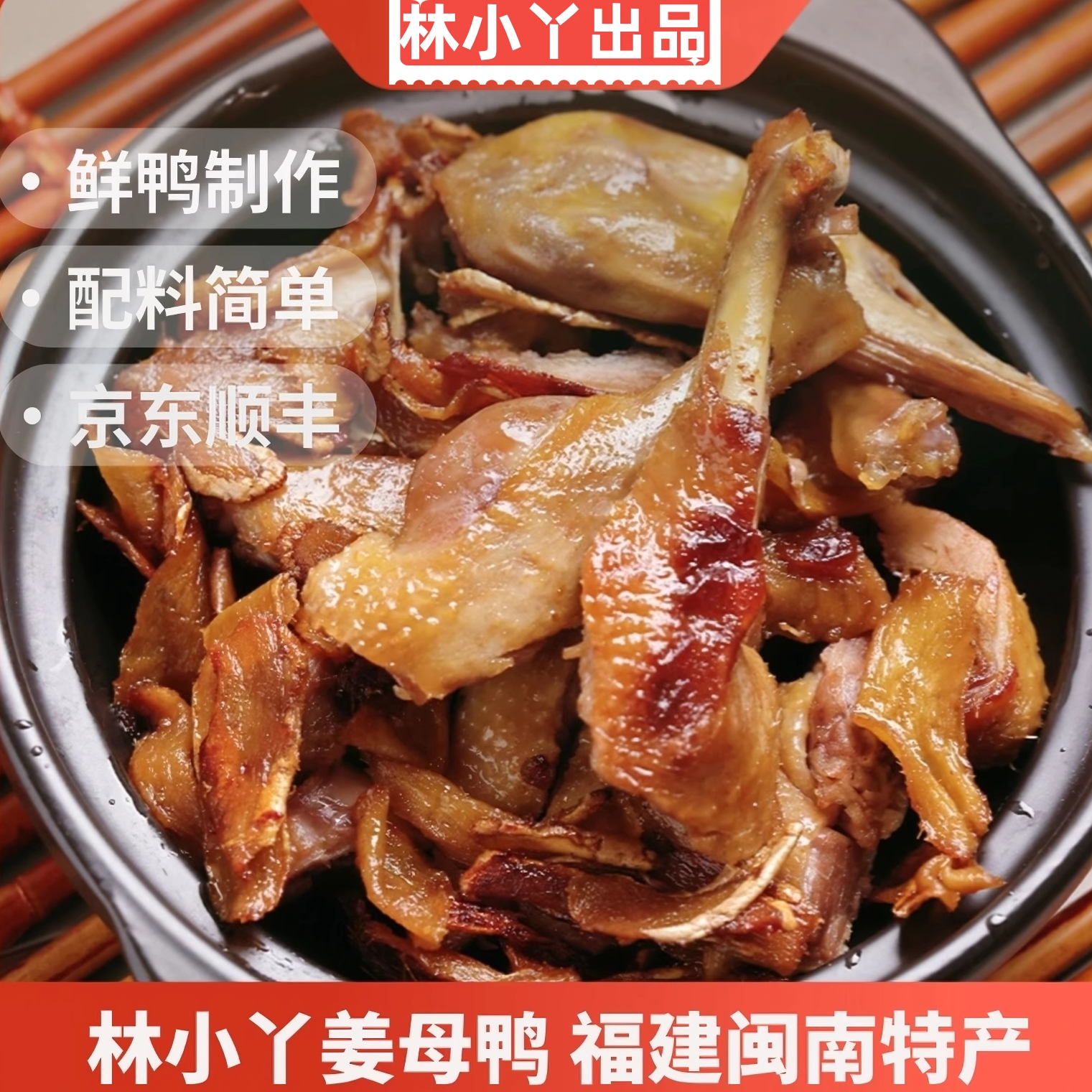 【顺丰】林小丫姜母鸭泉州特产张林美食闽南老字号厦门烤鸭伴手礼,零食/坚果/特产,鸭肉零食,淘宝优惠券,粉丝福利购,淘宝优惠卷