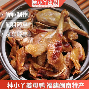 【顺丰】林小丫姜母鸭泉州特产张林美食闽南老字号厦门烤鸭伴手礼