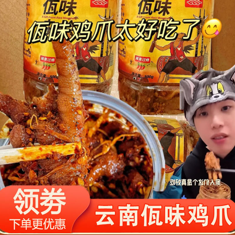 云南佤味鸡爪大杂烩牛皮菜根