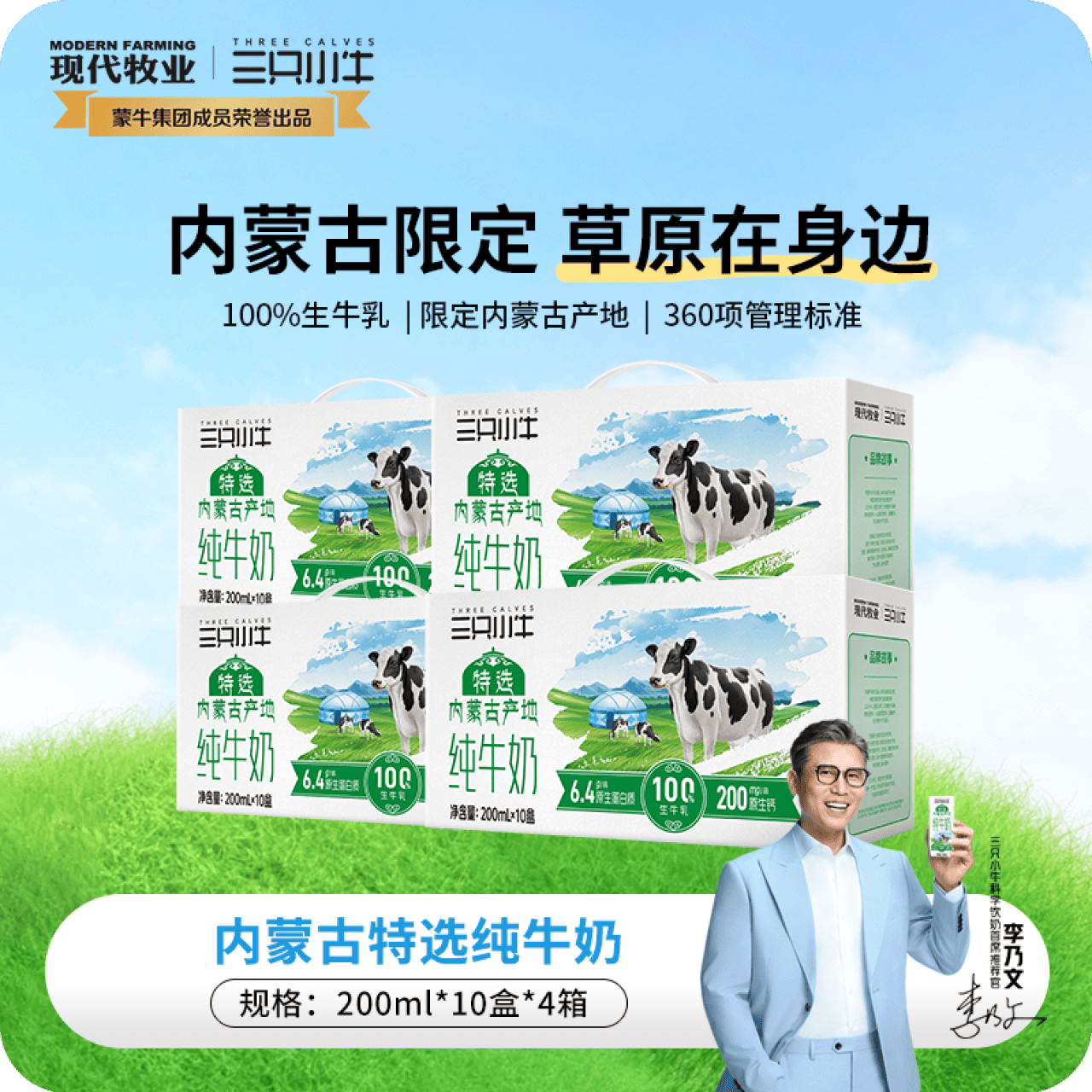 蒙牛三只小牛纯牛奶200ml*40盒