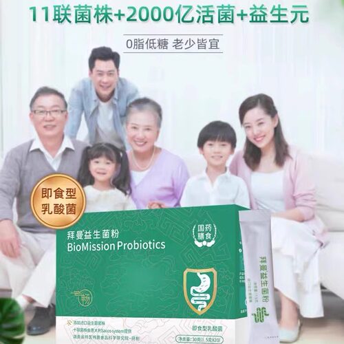 拜曼益生菌复合粉【3盒】正品