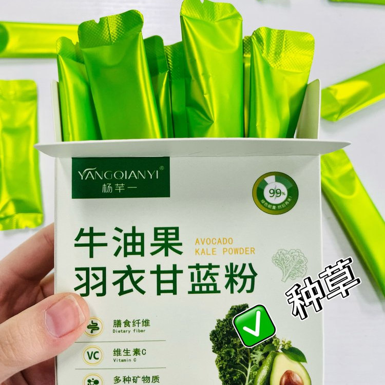 杨芊一牛油果羽衣甘蓝粉