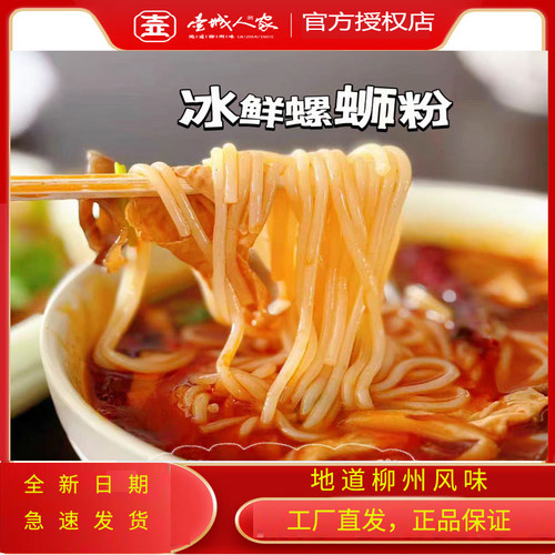 壶城人家冰鲜螺狮粉710g*3袋