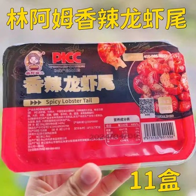 林阿姆龙虾尾250g*11盒