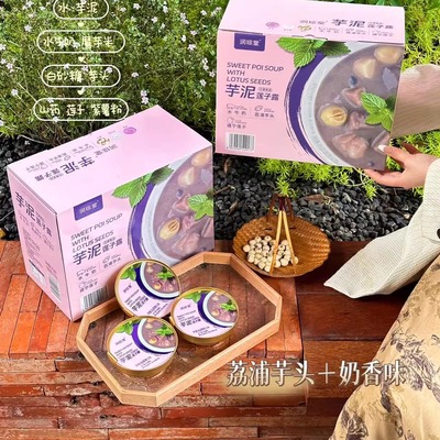 润琮堂芋泥莲子露超市同款