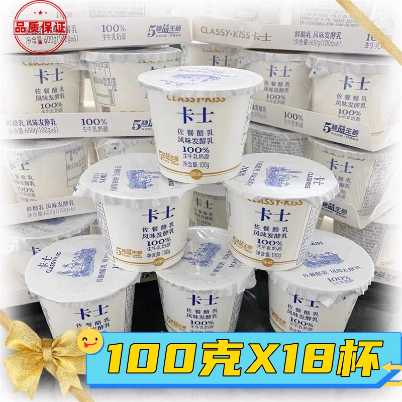卡士酸奶佐餐杯发酵乳100g*18杯