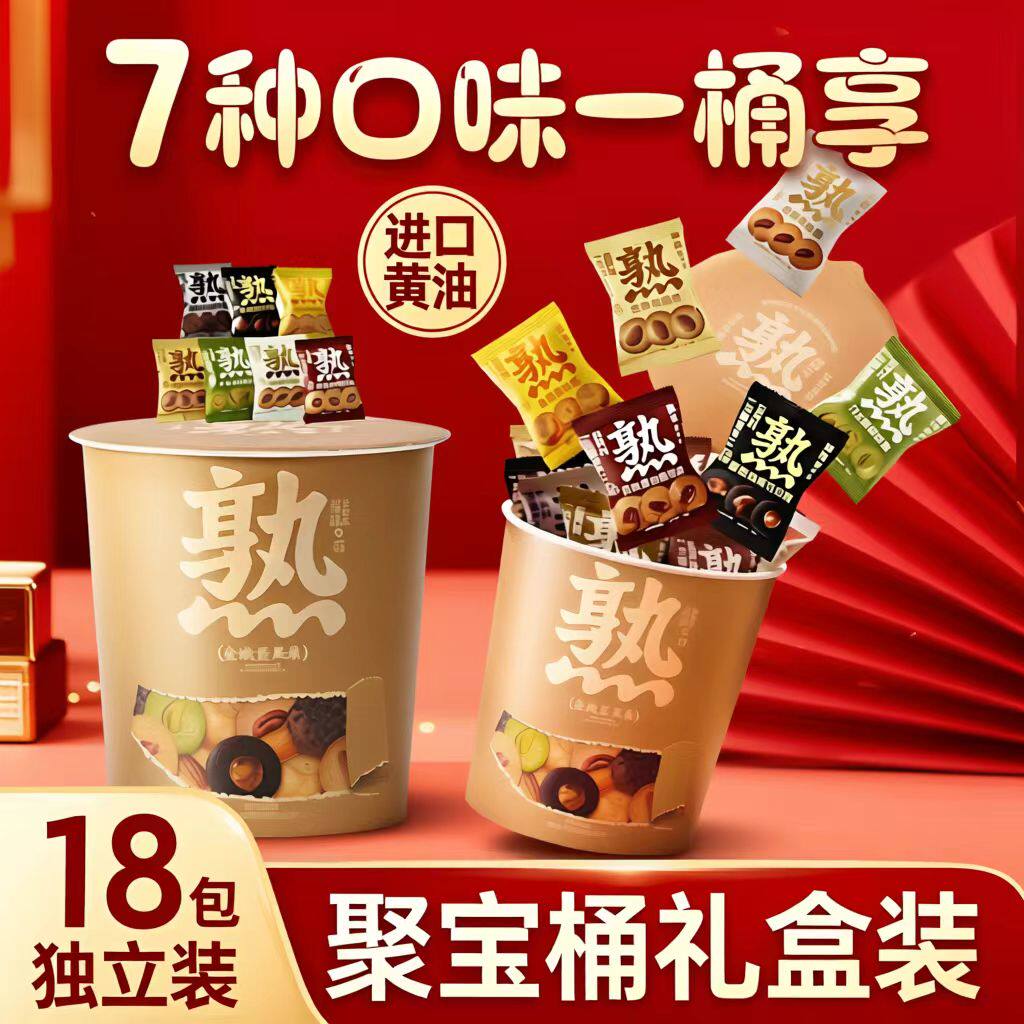 熟道花漾抱抱桶零食桶198g山核桃夏威夷碧根果开心果熟半点坚果脆