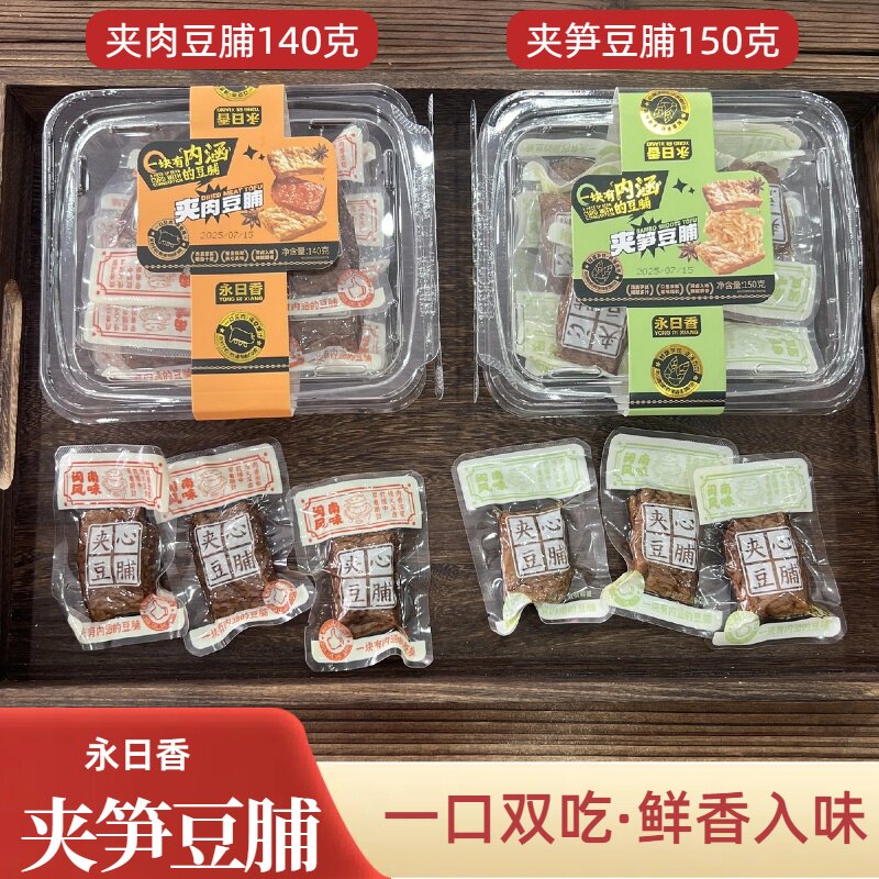 永日香一块有内涵的豆脯福建特产素食豆腐干手撕笋丝豆干夹肉豆脯 - 实物图