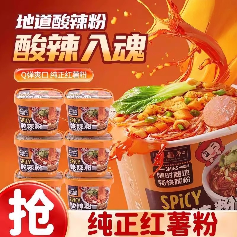 【6桶】豫昌和酸辣粉186g免煮冲泡即食夜宵红薯粉速食方便面桶装,粮油调味/速食/干货/烘焙,方便米线/米粉,淘宝优惠券,粉丝福利购,淘宝优惠卷